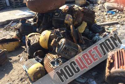 Сдать электродвигатель на металлолом цена Сдать электродвигатель на металлолом цена